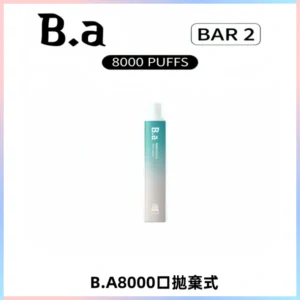 BA BAR2拋棄式一次性8000口電子煙【買十送一】