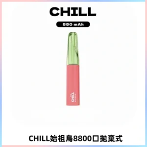 CHILL始祖鳥鴨嘴獸8800口拋棄式一次性電子煙免充電