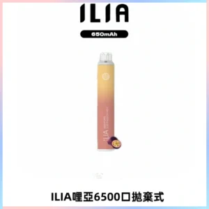 ILIA BAR 4哩啞一次性大容量6500Puffs拋棄式電子煙