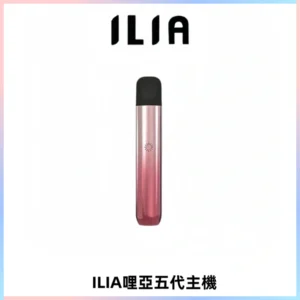 ILIA Ultra五代電子煙霧化煙桿 通用4 5代relx6代煙彈