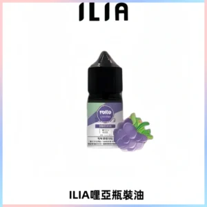 ILIA哩亞小煙菸油|ILIA YOKO電子煙油 30ml/瓶裝【19種口味】