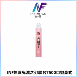 INF無限鬼滅之刃聯名款拋棄式7500口一次性電子煙【20種風味】