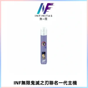INF無限鬼滅之刃聯名一代通用主機電子煙【4色可選】