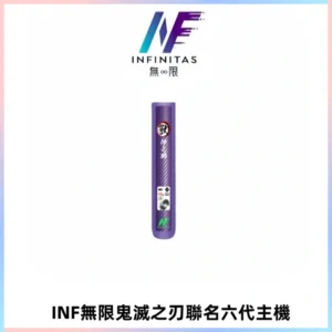 INF無限鬼滅之刃聯名六代電子煙主機 通用4/5/6代