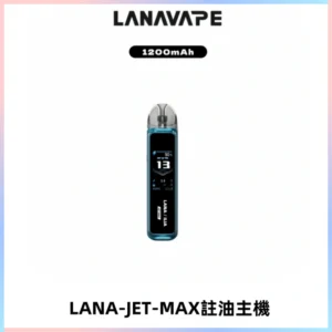 LANA JET MAX 註油設備LANA側注油式主機套裝|智能顯示屏
