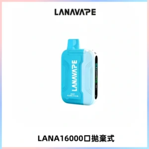 LANA Ultra II16000口一次性電子煙 磁吸式換彈可拆卸