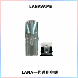 LANA空煙彈底部上下分離註油式EMANI一代通用空殼