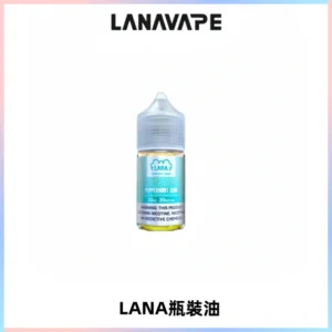 LANA拉娜30ml煙油|30MG冰感強勁清涼口感升級【正品現發】