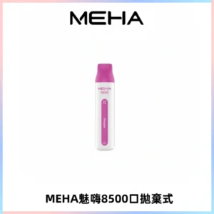 MEHA VBar魅嗨小白條一次性8500口即棄型電子煙