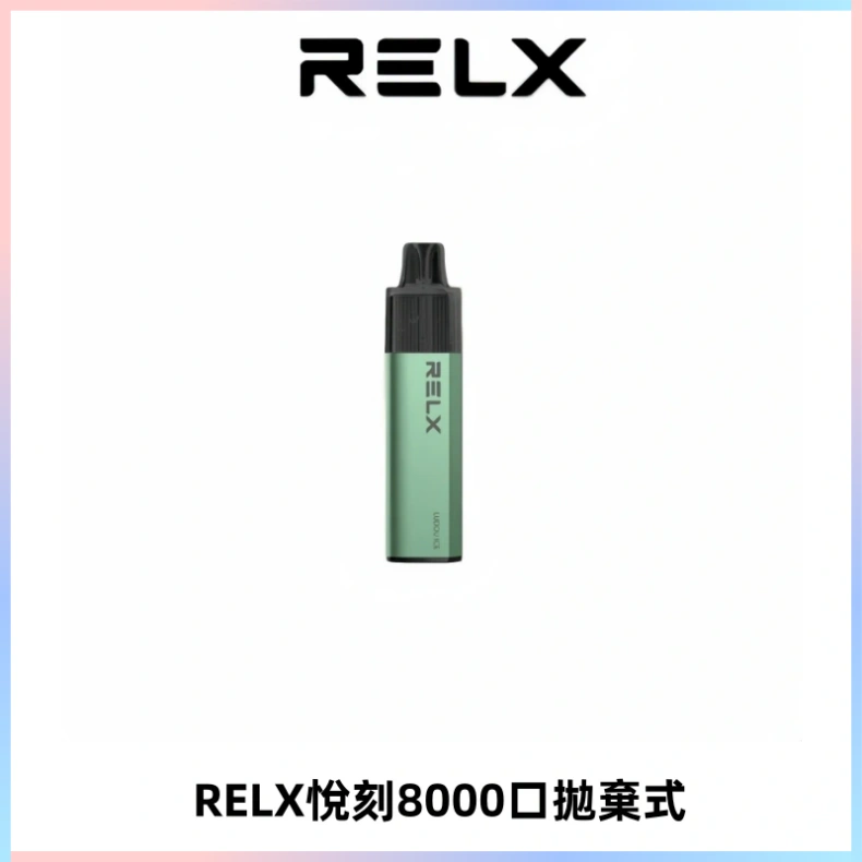 RELXGA8000悅刻拋棄式電子煙 免充電一次性陶瓷霧化芯
