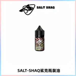 SALT SHAQ鯊克電子煙瓶裝煙油|30ML/40MG