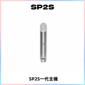 SP2S主機替換式煙桿 思博瑞一代霧化電子煙 通用一代煙彈