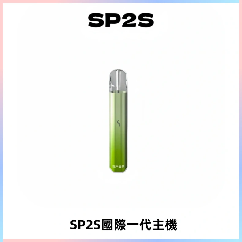 SP2S思博瑞國際版一代主機丨發光煙桿丨全面適配一代煙彈