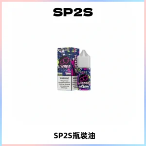 SP2S思博瑞煙油 瓶裝註入式煙油 30ML/20MG尼古丁鹽小煙油