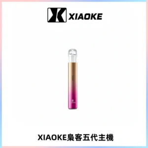 XIAOKE梟客五代電子煙智能變檔主機 可發光煙桿 通用五代煙彈