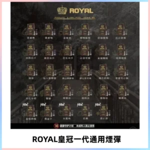 ROYAL皇冠煙彈 通用SP2S ILIA KIS5等各式一代主機