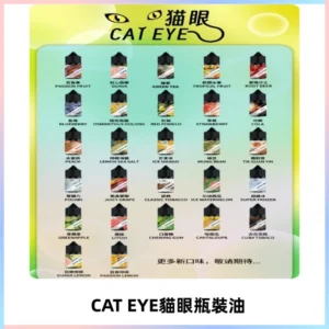 貓眼CATEYE煙油|註油式電子煙菸油30ML#台灣現貨#